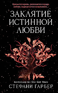 The Curse of True Love