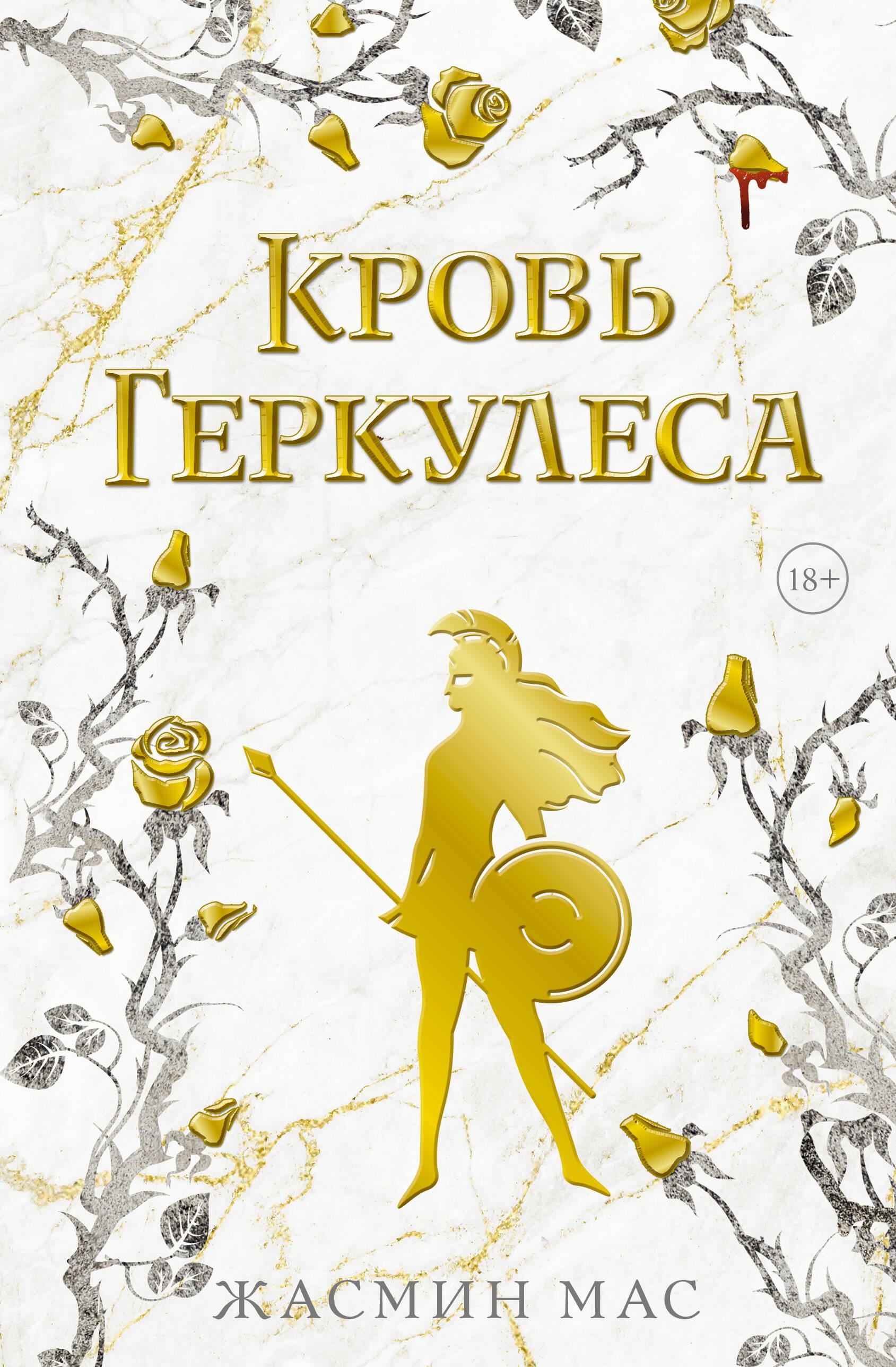 Herkulesa asinis
