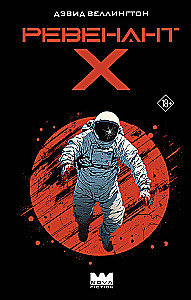 Revenant-X
