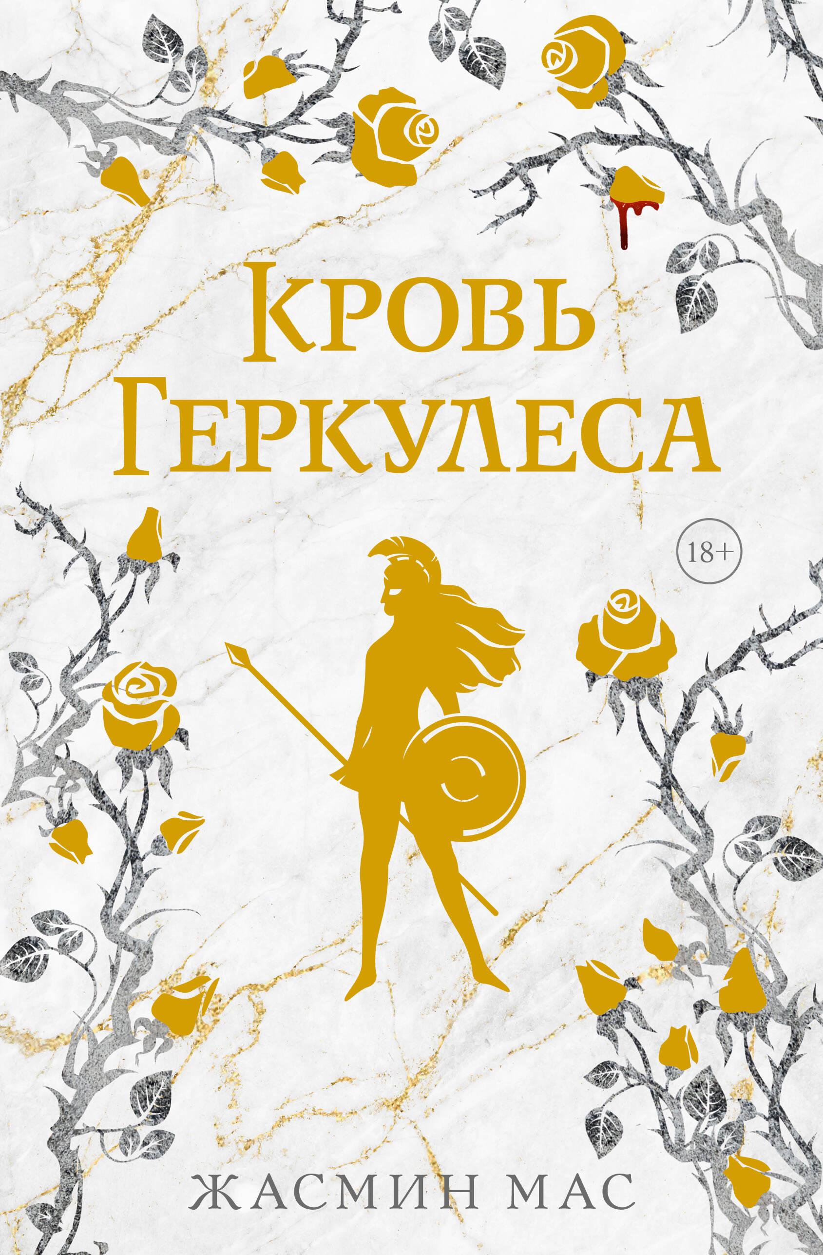Herkulesa asinis