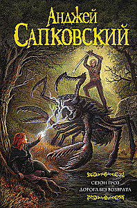 Season of Storms. The Road of No Return