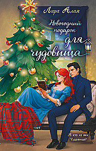 New Year's Gift for the Monster