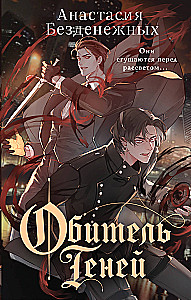 Das Reich der Schatten