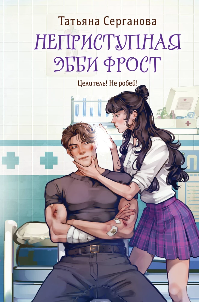 Inaccessible Abby Frost