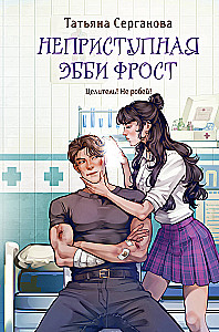 Inaccessible Abby Frost