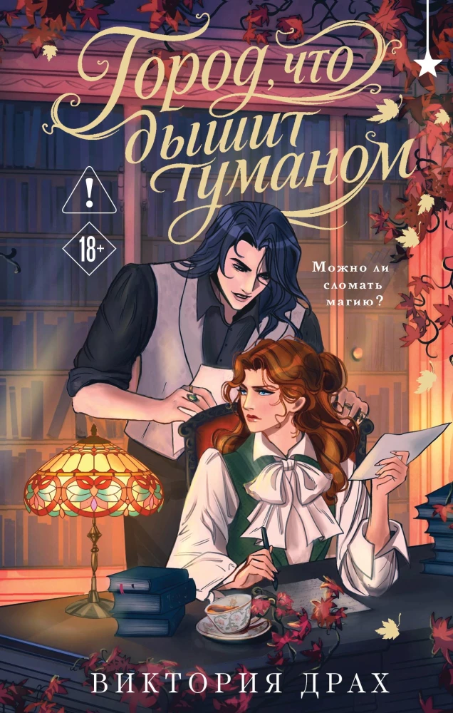 The City That Breathes Fog