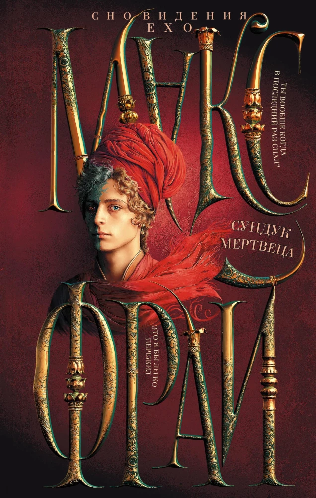 The Dead Man's Chest