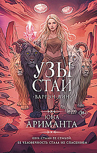 Bonds of the Pack (#3)