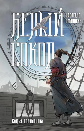 The White Falcon. The Legacy of Omanoske