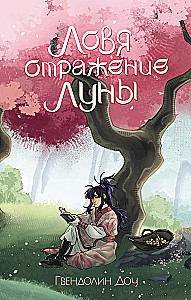 Catching the Reflection of the Moon