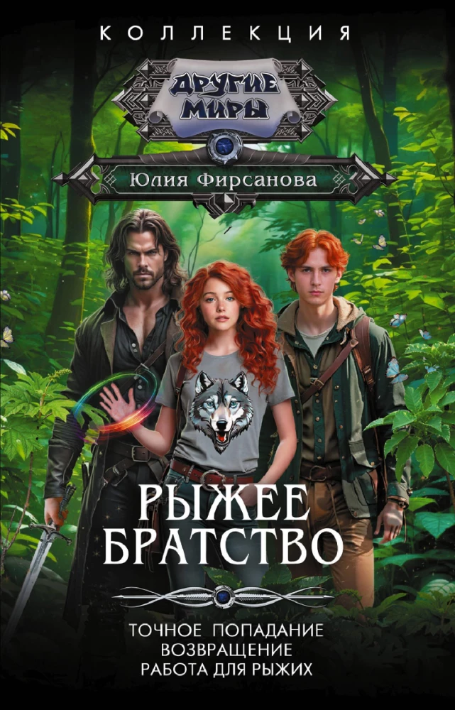 The Ginger Brotherhood