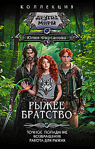 The Ginger Brotherhood