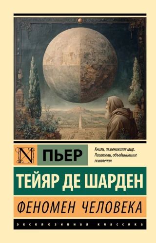 Cilvēka fenomens