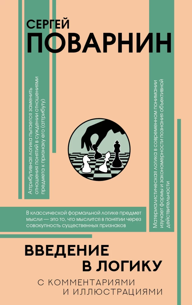 Introduction to Logic