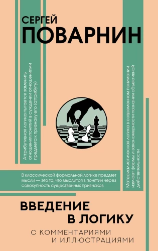 Introduction to Logic