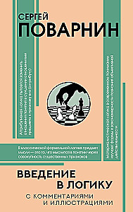 Introduction to Logic