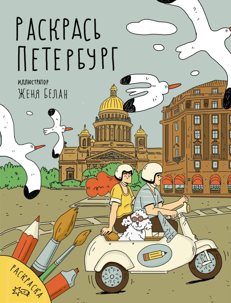 Nudažyk Sankt Peterburgą