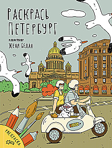 Nudažyk Sankt Peterburgą