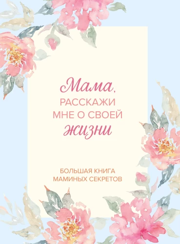 Mom, tell me about your life. The big book of mom's secrets