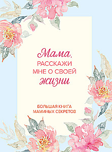 Mom, tell me about your life. The big book of mom's secrets