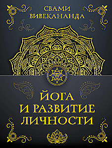 Yoga and Personal Development