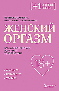 Sieviešu orgasms. Kā vienmēr gūt maksimālu baudu