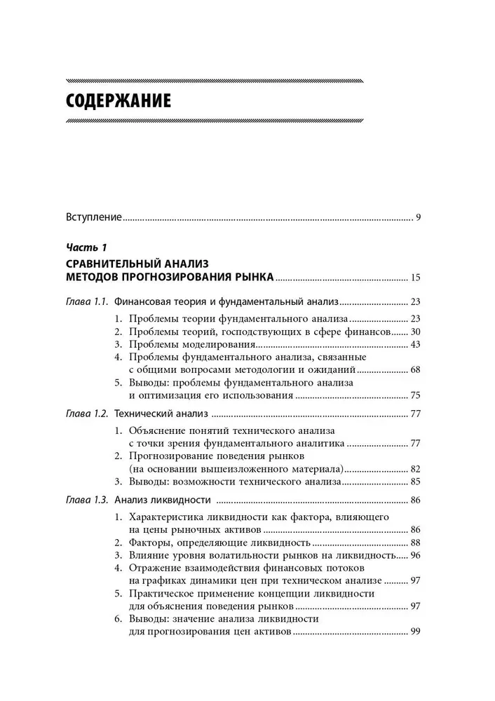 Investments and Trading. Forming an Individual Approach to Decision-Making