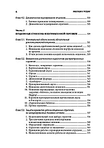 Investments and Trading. Forming an Individual Approach to Decision-Making