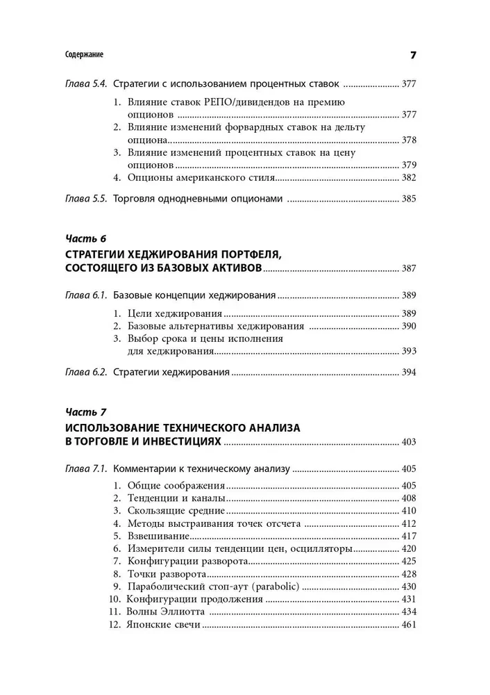 Investments and Trading. Forming an Individual Approach to Decision-Making