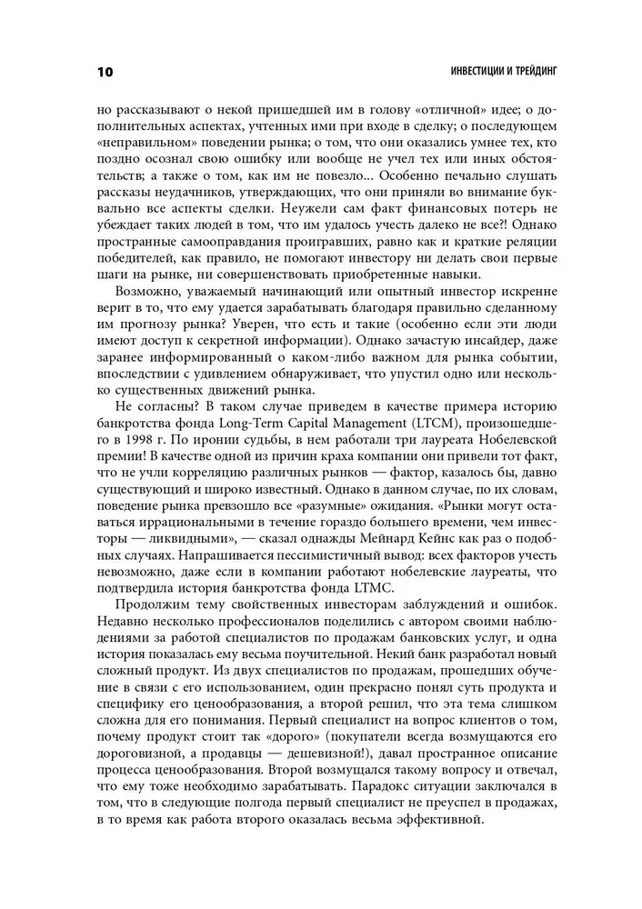 Investments and Trading. Forming an Individual Approach to Decision-Making