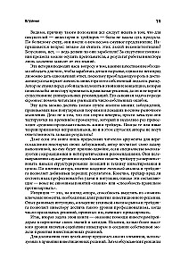 Investments and Trading. Forming an Individual Approach to Decision-Making