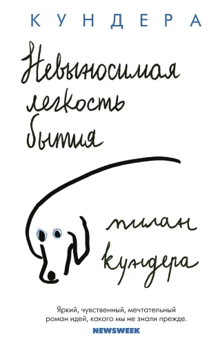 Neizturamā būtības vieglums