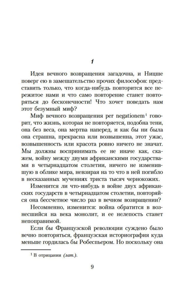 Neizturamā būtības vieglums