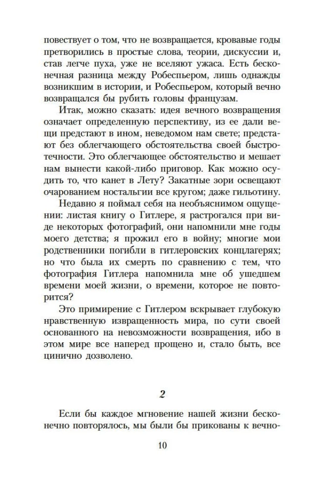 Neizturamā būtības vieglums