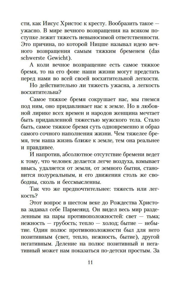 Neizturamā būtības vieglums