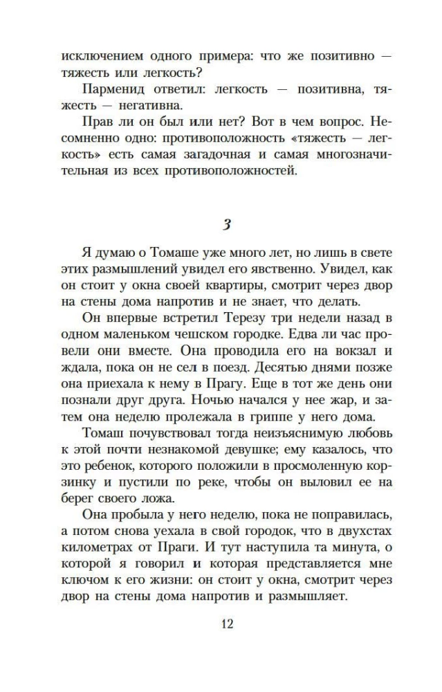 Neizturamā būtības vieglums