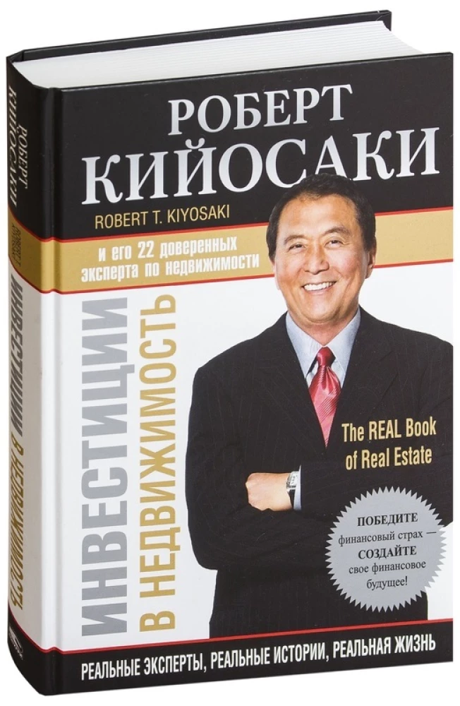 Инвестиции в недвижимость