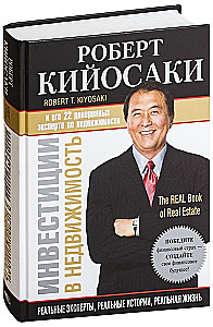 Инвестиции в недвижимость