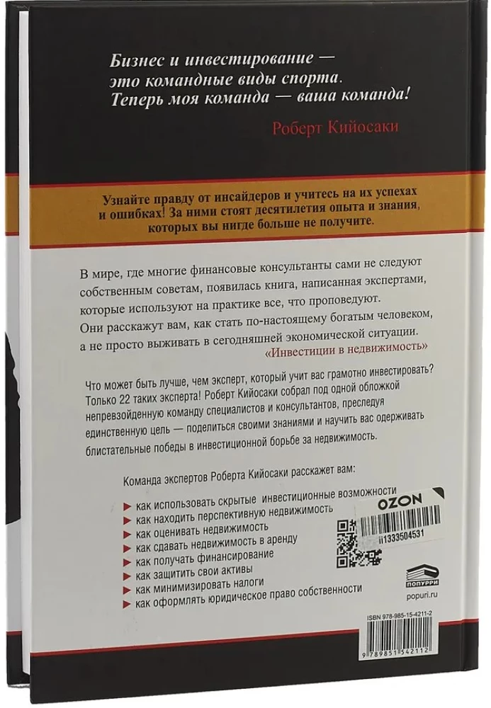 Инвестиции в недвижимость