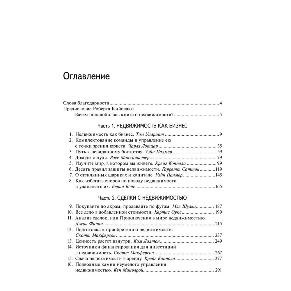 Инвестиции в недвижимость