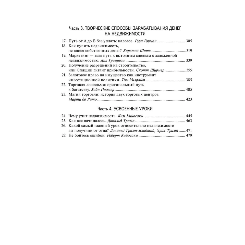 Инвестиции в недвижимость