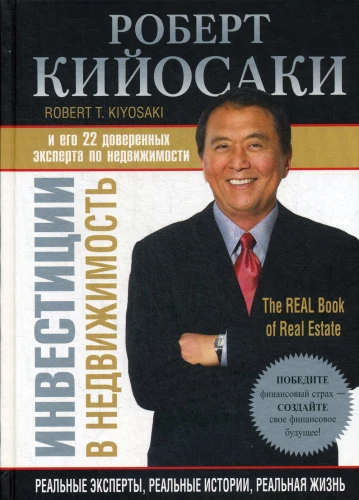 Real Estate Investments