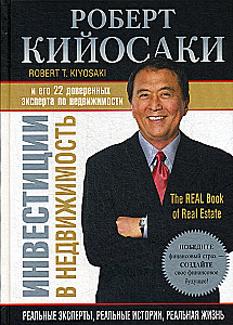 Инвестиции в недвижимость