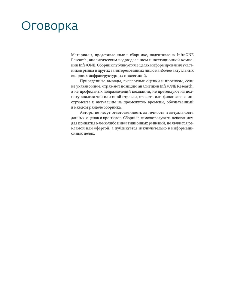 Investīcijas infrastruktūrā. 2018, 2019, 2020. Analītikas krājums InfraONE Research