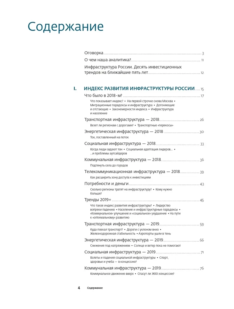 Investīcijas infrastruktūrā. 2018, 2019, 2020. Analītikas krājums InfraONE Research