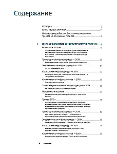 Investīcijas infrastruktūrā. 2018, 2019, 2020. Analītikas krājums InfraONE Research