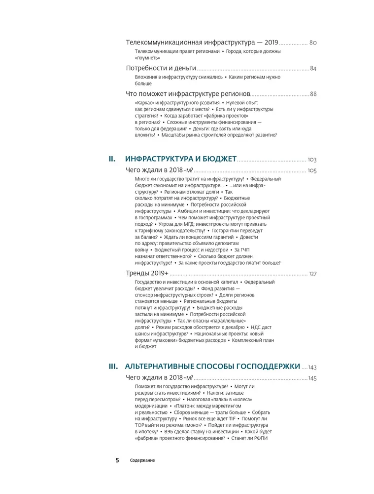Investīcijas infrastruktūrā. 2018, 2019, 2020. Analītikas krājums InfraONE Research
