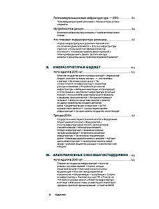 Investīcijas infrastruktūrā. 2018, 2019, 2020. Analītikas krājums InfraONE Research