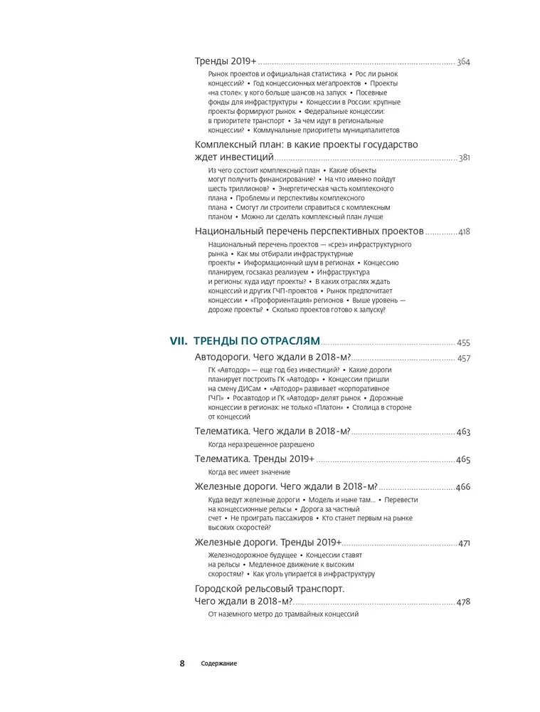 Investīcijas infrastruktūrā. 2018, 2019, 2020. Analītikas krājums InfraONE Research