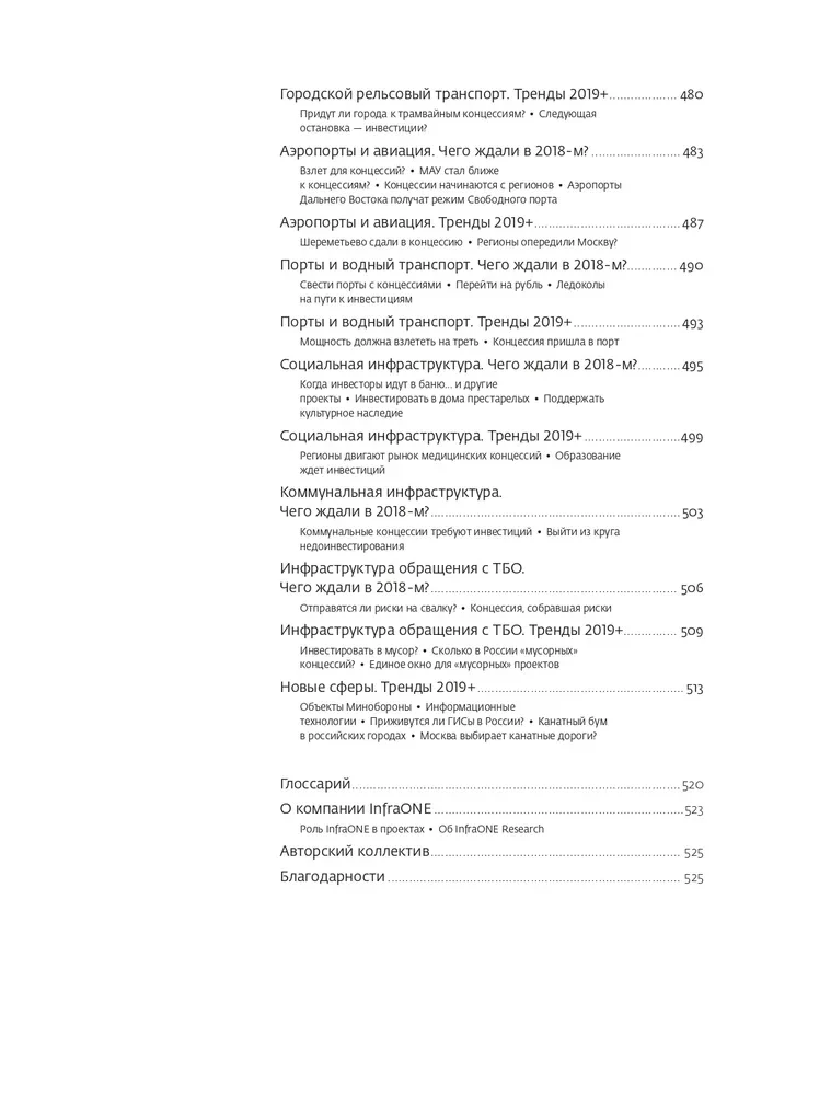 Investīcijas infrastruktūrā. 2018, 2019, 2020. Analītikas krājums InfraONE Research